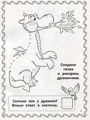 София Прекрасная. РИР № 1906. Развиваюсь и расту - 1