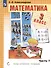 Математика. 3 класс. Учебник. В 2-х частях. Часть 1 - 2
