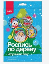 Набор для творчества LORI. Роспись по дереву. Игрушки на ёлку "Сказочные персонажи"