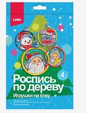 Набор для творчества Lori. Роспись по дереву. Игрушки на ёлку «Сказочные персонажи»