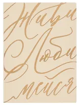 Ежедневник недат. А6+ 126x174 мм 120л "Бьянчини" желтый, кожзам, мягк.переплет, тисн. фольгой, офсет, справ.мат-лы, ляссе, инд.уп