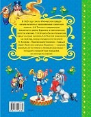 Золотой ключик, или Приключения Буратино. Повесть-сказка - 1