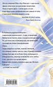 Эхо Миштар. Север и юг - 1