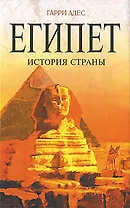 Египет. История страны