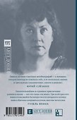 Исповедь жены сталинского чекиста - 1