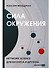 Сила окружения: Network-science для бизнеса и дружбы - 0