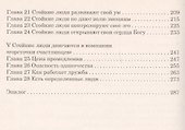 Устойчивая жизнь. Как справляться с проблемами на жизненном пути - 2