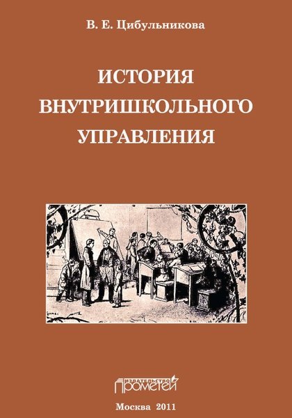 

История внутришкольного управления