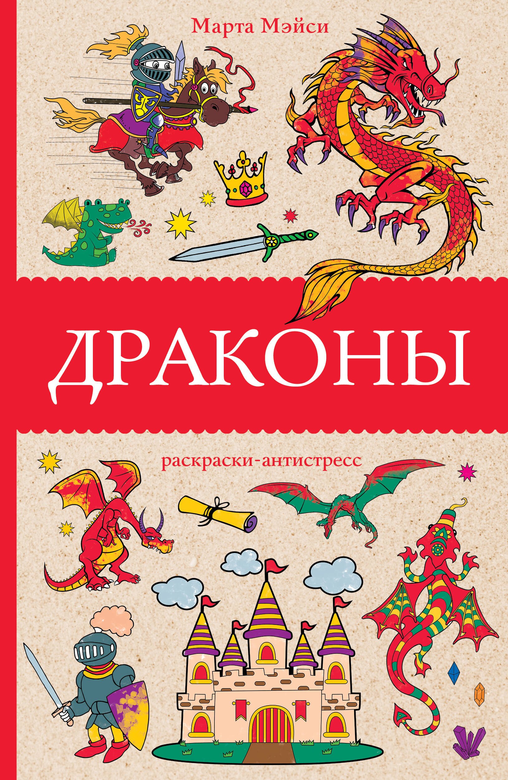 

Драконы