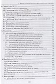 Аналоговые устройства приемопередатчиков - 2