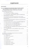 Технология продукции общественного питания: Учебник для бакалавров Изд.2 - 1