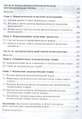 Элементы математической логики Учебник (ПО) Игошин - 2
