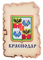 Магнит Краснодар Герб (дерево) (7,5см)