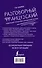 Разговорный французский. Уникальный справочник современной лексики - 1