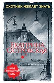 Охотник желает знать - 0