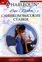 Слишком высокие ставки