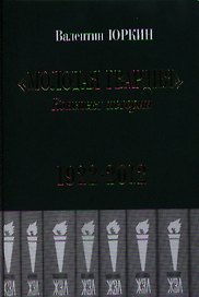 Конспект истории 1922-2012