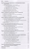 Теория и практика аргументации. Учебник - 2