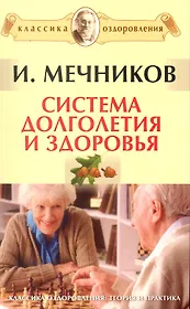 Система долголетия и здоровья