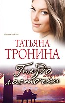 Гнездо ласточки