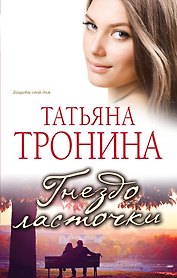 Гнездо ласточки