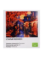 Картина по номерам Art idea Старый Мюнхен 40*50см24цв A107