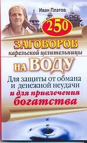 Загов.карельской целит.250заг.н/воду