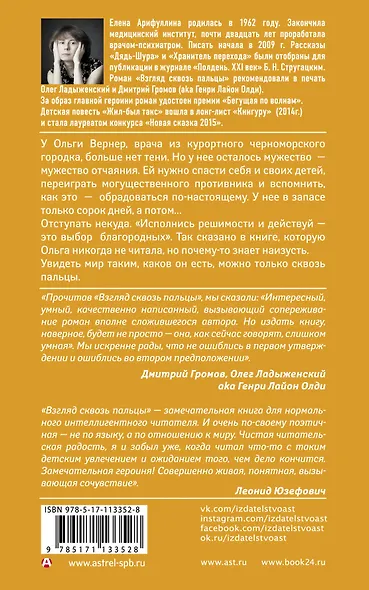 Взгляд сквозь пальцы - 1