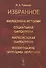 Избранное. Философия истории. Социальная философия. Марксистская философия. Философские проблемы политики - 0