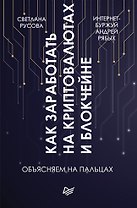 Как заработать на криптовалютах и блокчейне. Объясняем на пальцах