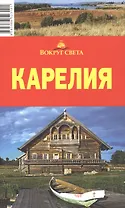 Карелия