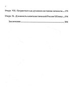 Очерки истории духовности народов России - 2
