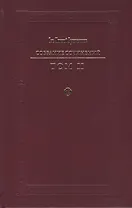 Святитель Игнатий Брянчанинов. Собрание сочинений в VII томах. Том II. Аскетические опыты (комплект из 7 книг)