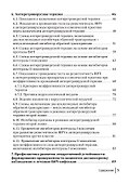 Резистентность ВИЧ к антиретровирусной терапии - 2