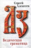 Ведическая Граматица - 0