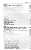 Транссферинг. Сфера защиты - 2
