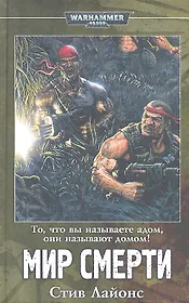 Мир смерти (Warhammer 40000) Лайонс