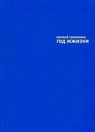 Год  жизни