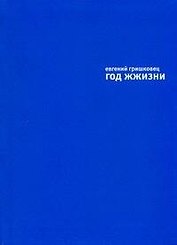 Год  жизни