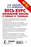 Весь курс начальной школы в схемах и таблицах. 1-4 класс. Русский язык, математика, окружающий мир - 1
