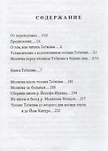 Тегилим Шатер Йосефа-ицхака С переводом на русский язык (Брановер) - 1