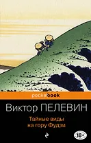 Тайные виды на гору Фудзи