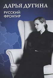 Русский Фронтир