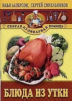 Блюда из утки