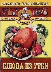 Блюда из утки