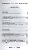 Запретная магия древних.  Том III. Книга тайн - 1