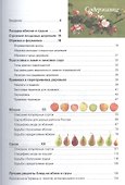 Яблони и груши - 1