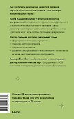 EQ-воспитание. Системный подход к воспитанию личности - 1