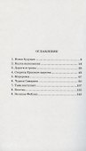 Красный Арлекин. Царство лжи - 1