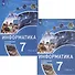 Информатика. 7 класс. Углубленный уровень. Учебное пособие. В двух частях (комплект из 2 книг) - 0